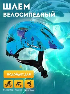 Шлем велосипедный регулируемый