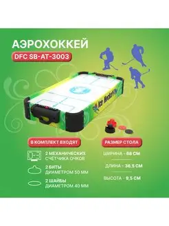 Игровой стол - аэрохоккей SB-AT-3003