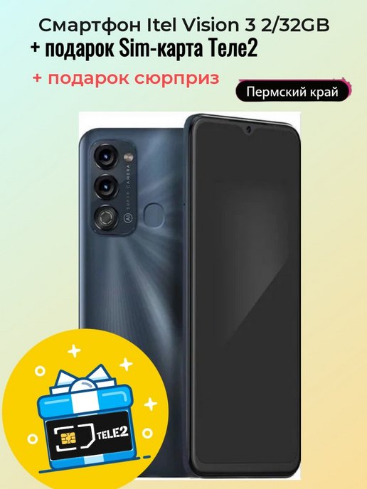 Смартфон itel vision 3