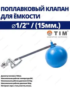 Поплавковый клапан для емкости 1 2'' НР BAF6212S