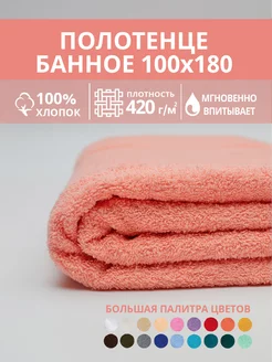 Полотенце банное махровое 100х180 хлопок