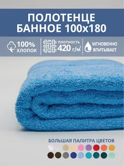 Полотенце банное махровое 100х180 хлопок