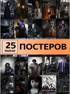 Готэм Gotham постеры