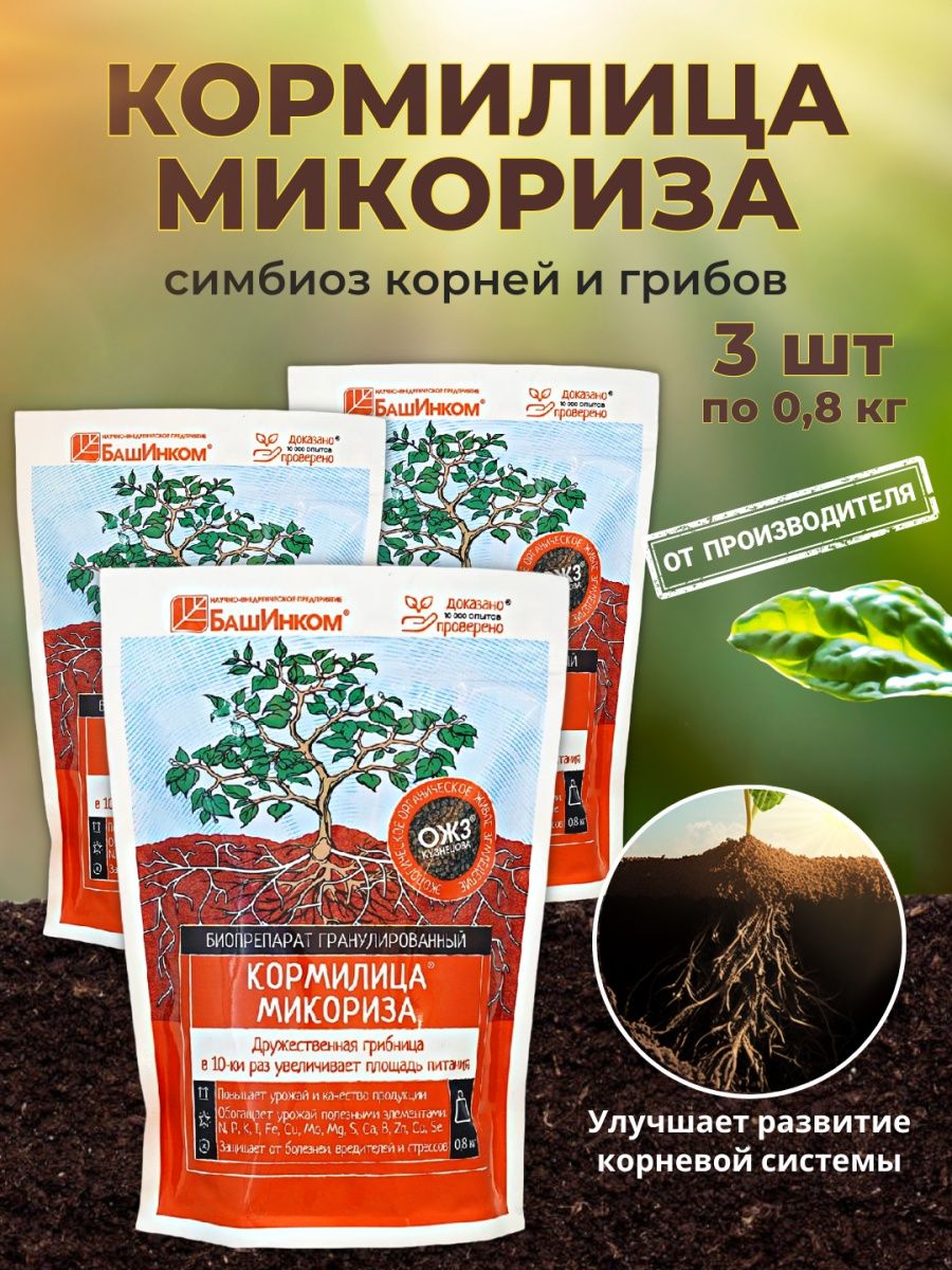 Кормилица микориза. Микориза кормилица 10 л купить.