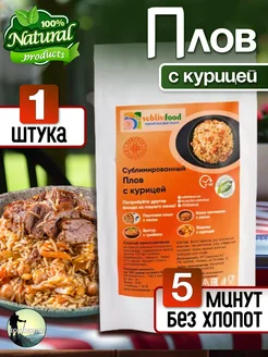 Плов с курицей готовая еда