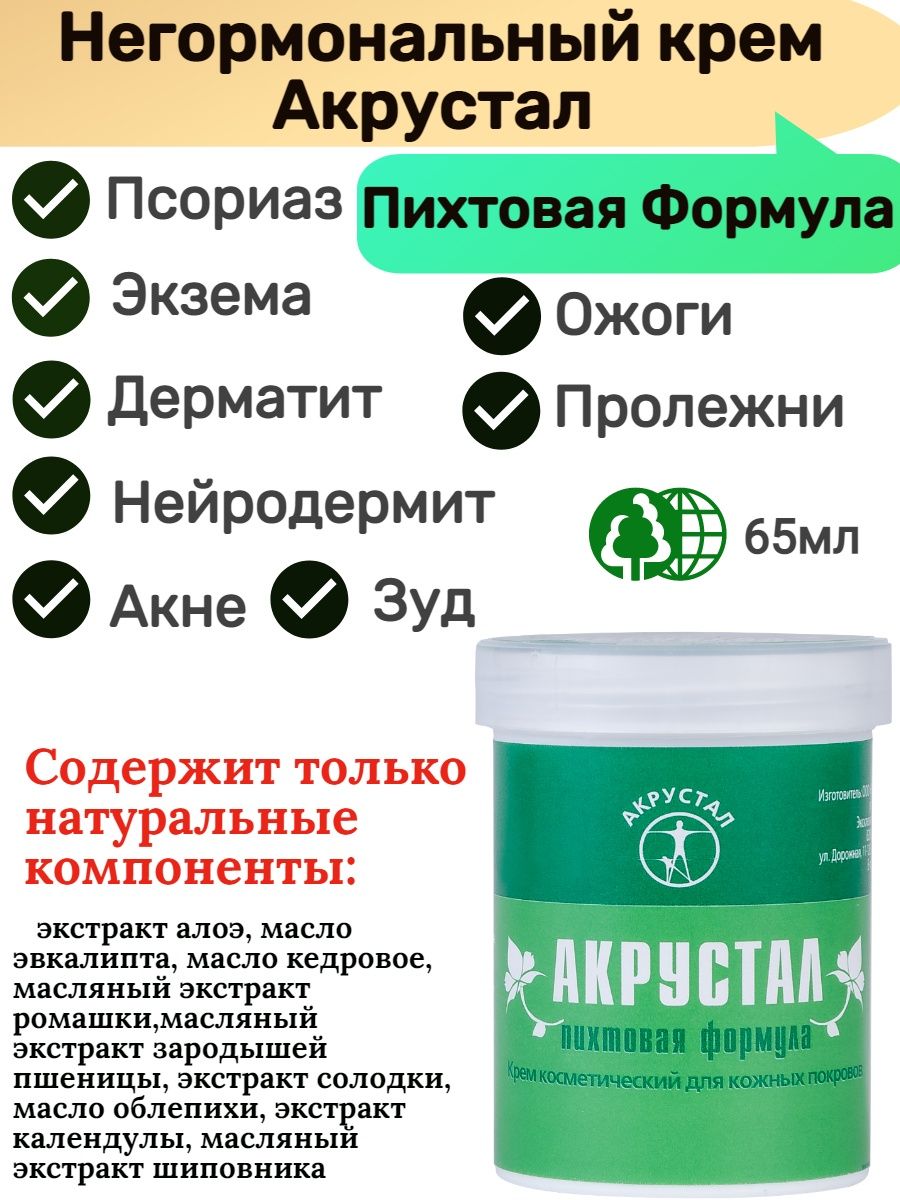 Акрустал мазь инструкция по применению. Акрустал. Крем акрустал для ВЧГ 400 мл..