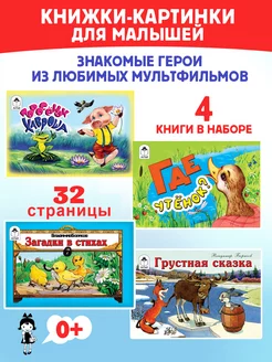 Детские книги сказки для малышей 4 шт