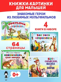 Детские книги сказки для малышей 4 шт