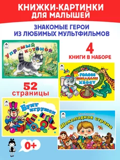 Детские книги сказки для малышей 4 шт