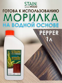 Морилка для дерева водная Pepper, 1л