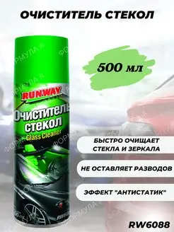 Очиститель стекол и зеркал автомобиля 500 мл RW6088