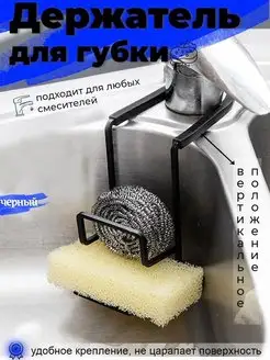 Держатель для губки