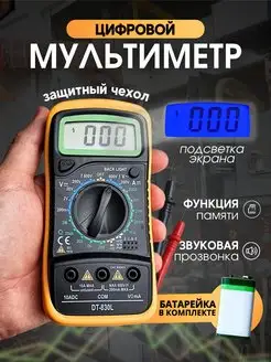 Мультиметр цифровой и тестер напряжения