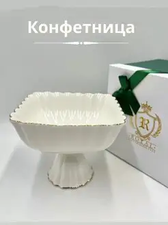 Конфетница