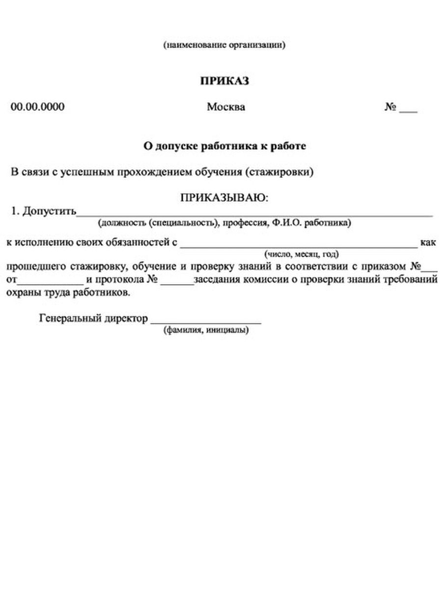 Приказ о допуске к самостоятельной работе водителя с актом закрепления образец