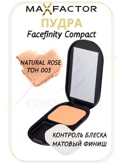 Пудра для лица компактная facefinity compact тон 003