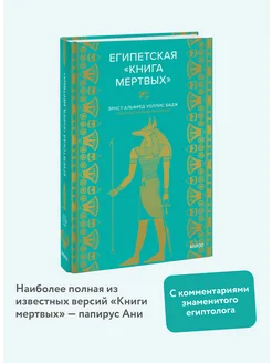 Египетская "Книга мертвых"