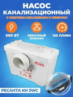 Канализационный насос для душа и раковины КН 3WC