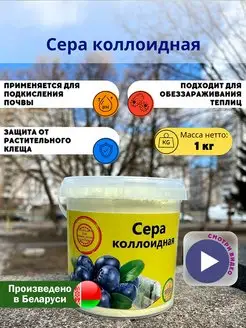 Сера коллоидная