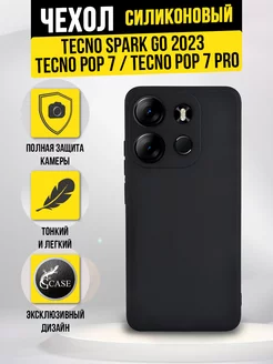 Чехол для Tecno Spark Go 2023, Pop 7, Pop 7 Pro