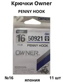 Крючки рыболовные PENNY HOOK