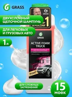 Автошампунь для бесконтактной мойки Active Foam Truck, 1 л