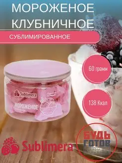 Клубничное мороженое сублимированное готовый десерт