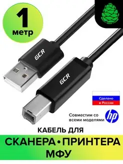 Короткий кабель USB AM BM 1м для подключения сканера