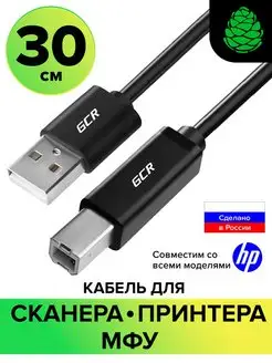 Кабель USB для принтера короткий 30см AM BM