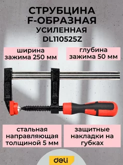 Струбцина столярная усиленная 250x50