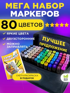 Маркеры для скетчинга, набор 80 фломастерoв