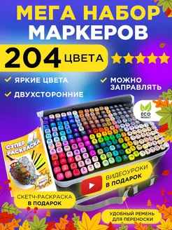 Маркеры для скетчинга, набор 204 фломастерa