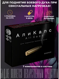 Али Капс (Ali Сaрs) капсулы 0,45г №30