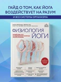 Физиология йоги. Воздействие асан на оздоровление организма