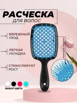 Расческа для волос, массажная расческа