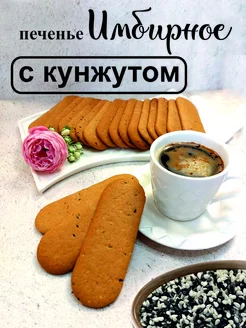 Имбирное печенье с кунжутом