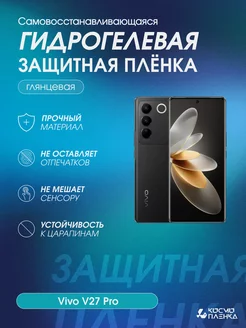 Гидрогелевая защитная пленка на телефон Vivo V27 Pro