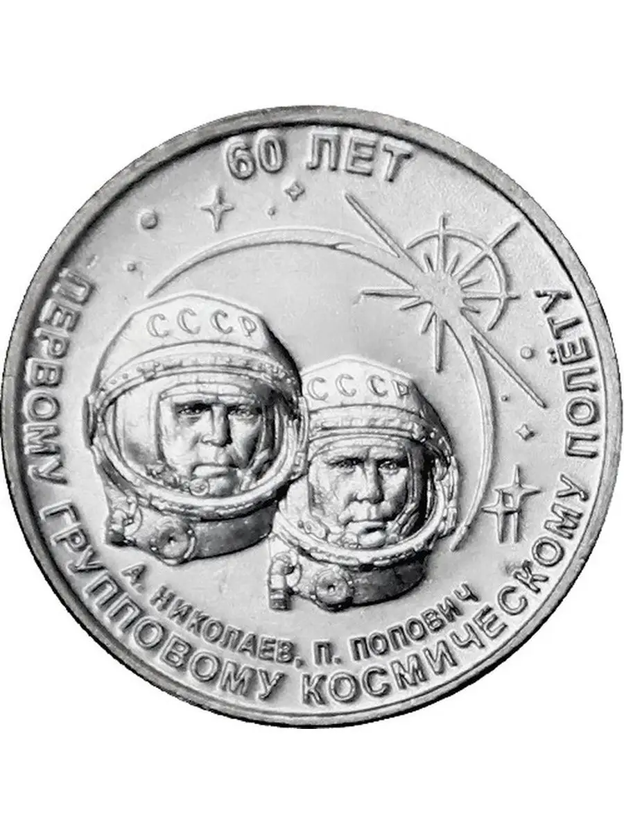 3 Рубля Групповой Полет Купить