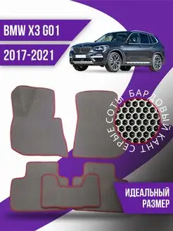 Коврики Ева BMW X3 GO1(2017-2021)