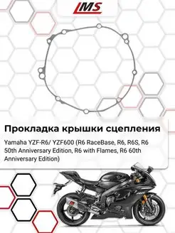 Прокладка крышки сцепления Yamaha OEM 2C0-15461-01-00