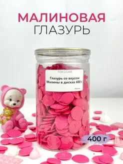 Глазурь кондитерская шоколадная в каплях малина 400 г