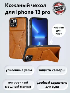 Кожаный чехол для Iphone 13 Pro с карманом