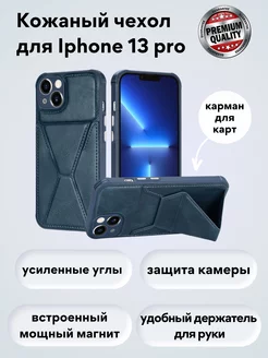 Кожаный чехол для Iphone 13 Pro с карманом