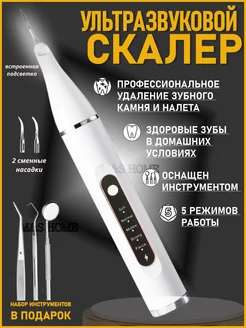 Скалер ультразвуковой для зубов Ирригатор