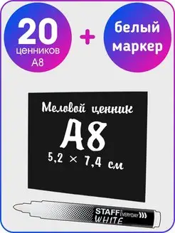 Ценник меловой А8 с белым маркером