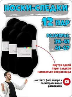 Носки следки 12 пар