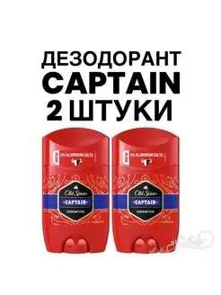 Дезодорант стик Captain