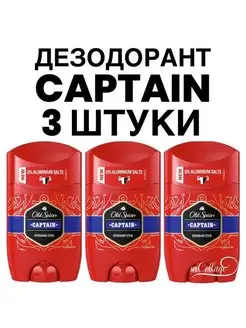 Дезодорант стик Captain