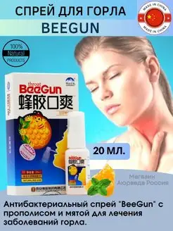 Спрей для горла с прополисом BeeGun