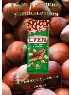 Шоколад молочный "СТЕП"